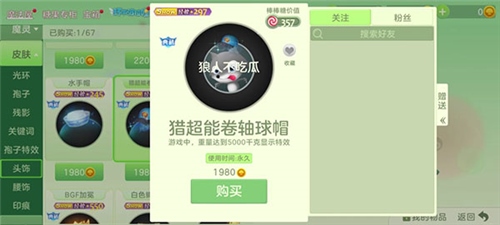 球球大作战怎么送皮肤给好友2