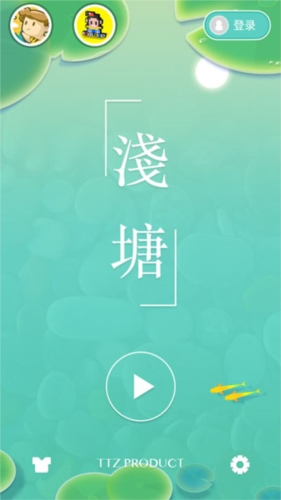 浅塘苹果版3