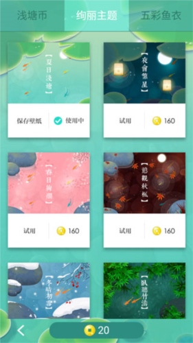 浅塘苹果版8