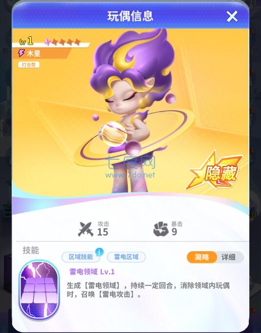最强潮玩团