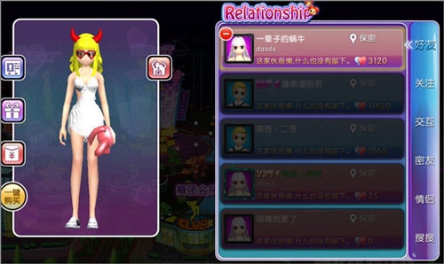 社交系统介绍2