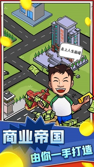 俺也能逆袭图片1