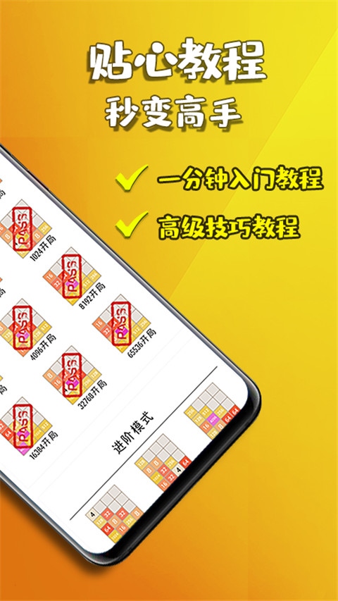 天天2048游戏图片1