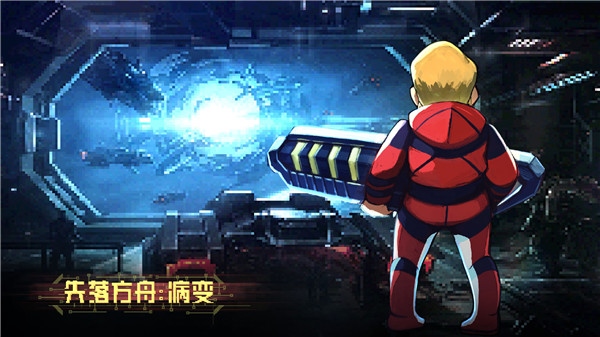 失落方舟：病变图片1