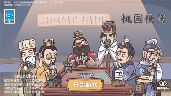 三国梗传图片1