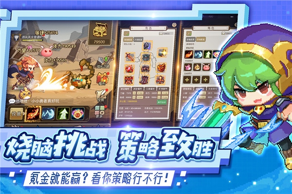 小小勇者手游图片1