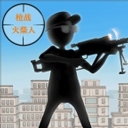 枪战火柴人​​​​​​​