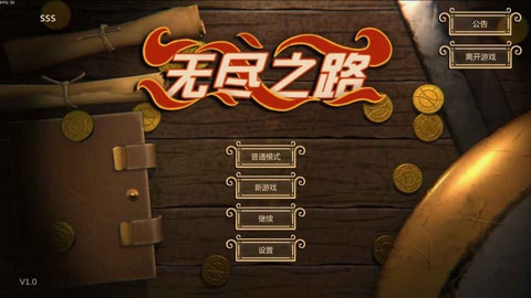 无尽之路图片1