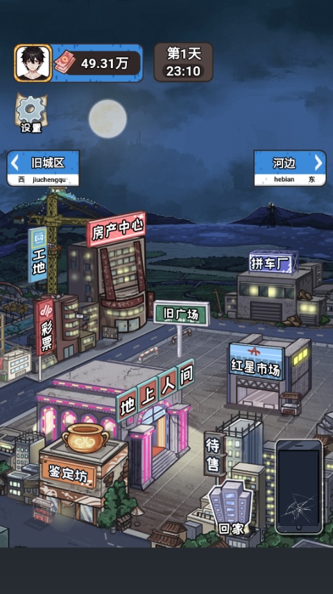 我养你阿打工逆袭记图片1