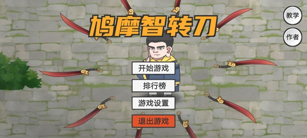 鸠摩智转刀最新版图片1