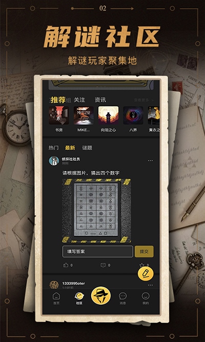 谜案馆最新版图片1
