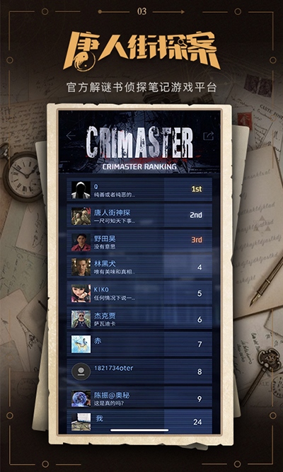 谜案馆最新版图片2