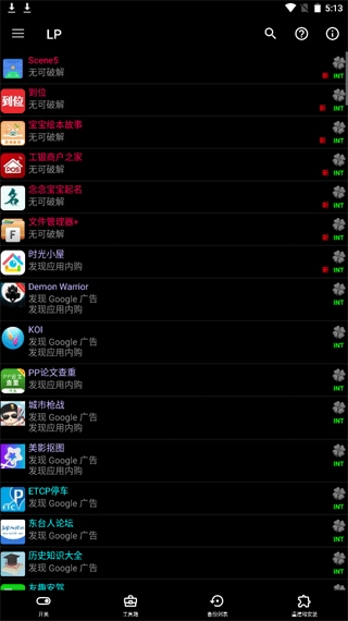 LuckyPatcher图片1