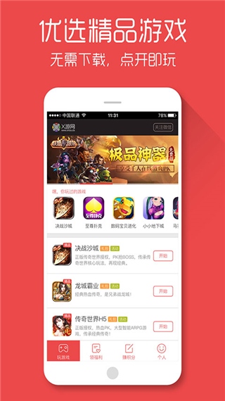 X游网盒子图片1