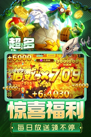 姚记捕鱼最新版图片1