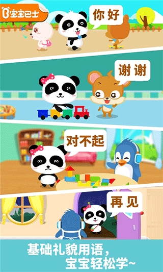 宝宝懂礼貌
