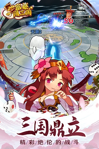 富豪闯三国最新版图片1