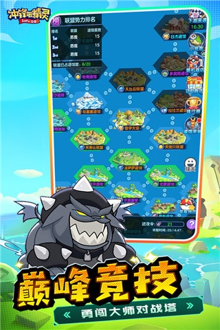 冲锋吧精灵oppo版图片1