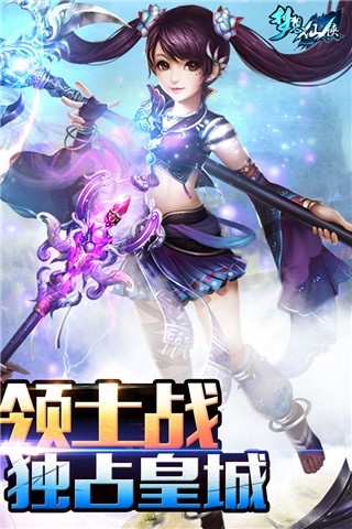 梦想仙侠手游图片1