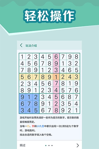 全民玩数独图片1