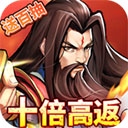 街机之三国战记最新版​​​​​​​