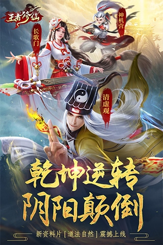 王者修仙幻灵版图片1