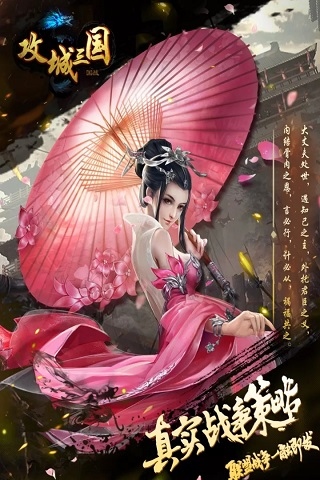 攻城三国图片1