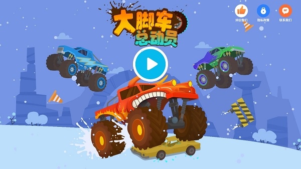 大脚车总动员最新版图片1