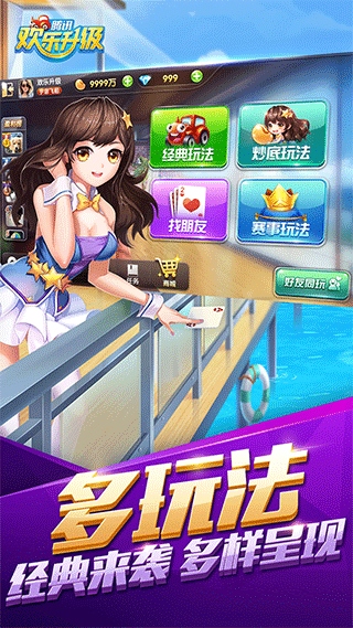 欢乐升级图片1
