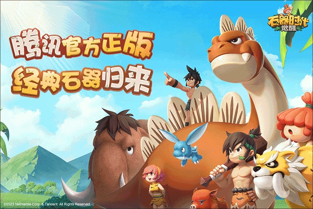 石器时代:觉醒图片1