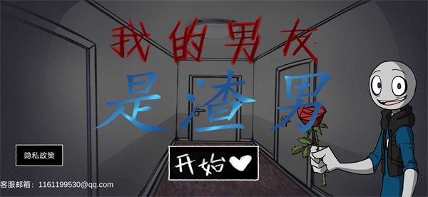 我的男友是渣男免、图片1