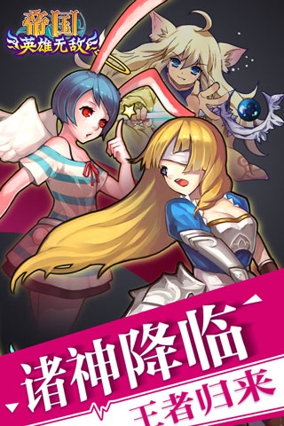 帝国王者归来vivo版图片1