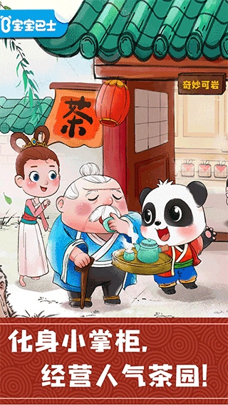奇妙小茶园