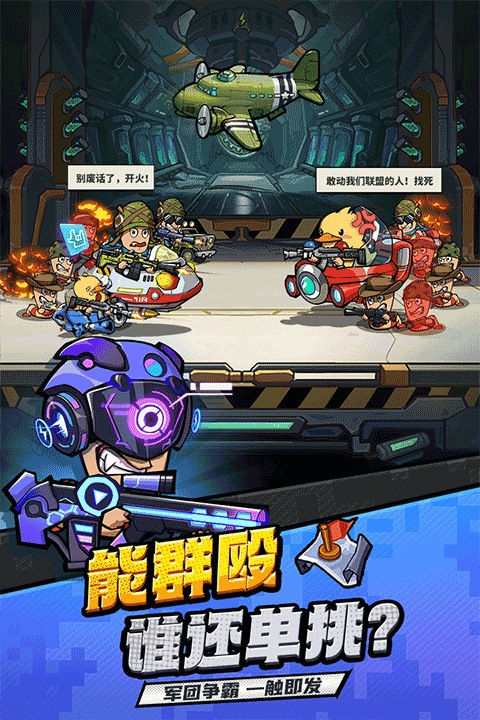 虫虫大作战2图片1