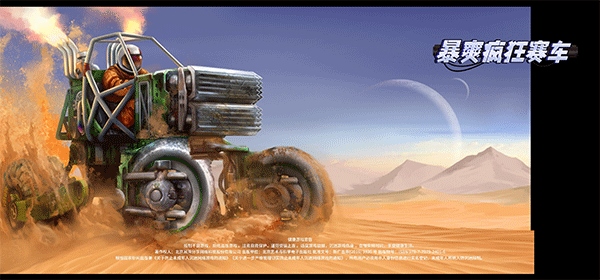 暴爽疯狂赛车图片1
