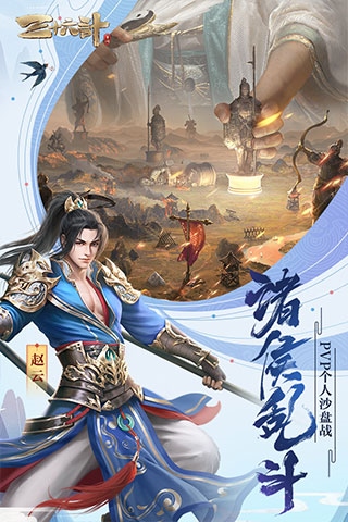 三十六计手游百度版图片1