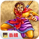 西游释厄传​​​​​​​