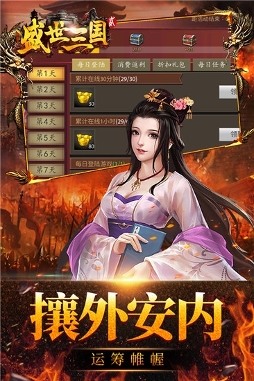 盛世三国2图片1