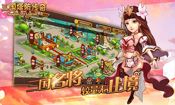 三国塔防传奇图片1