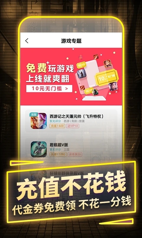 一元手游图片1
