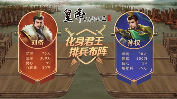 皇帝成长计划2 4399版图片1
