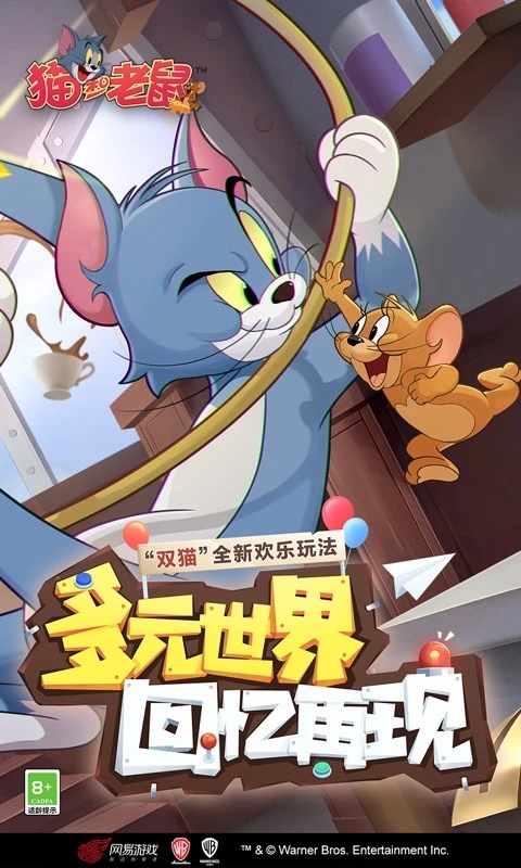 猫和老鼠华为版图片1