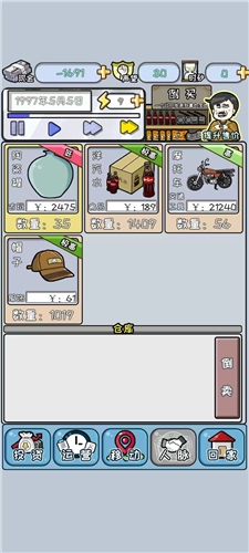 中国式首富新手2