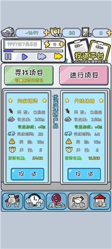 中国式首富新手3