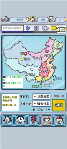 中国式首富新手4