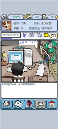 中国式首富新手5