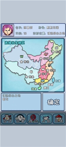 中国式首富新手6