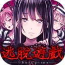 无限牢狱​​​​​​​