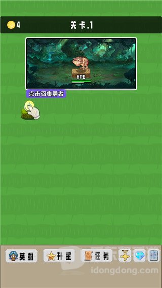 勇者召集