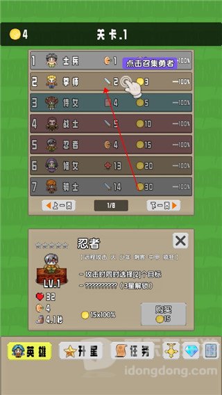 勇者召集